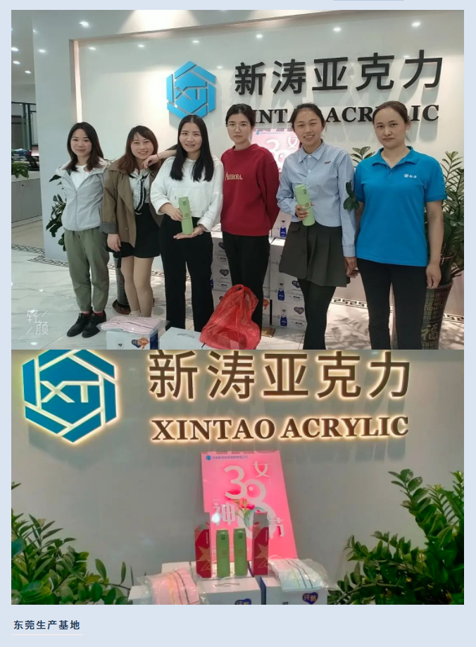 东莞新涛有机玻璃有限公司-三八节福利