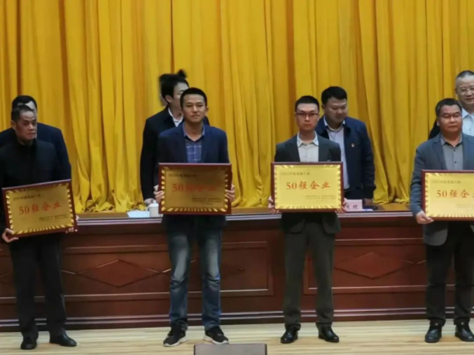 2021年度龙南工业50强企业颁奖