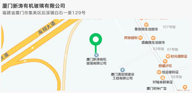 新涛亚克力厦门分公司地址.png
