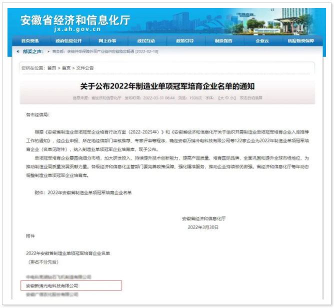 2022年制造业单项冠军培育企业名单新涛