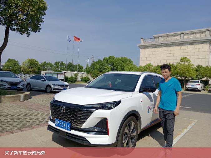 买了新车的云南兄弟.png