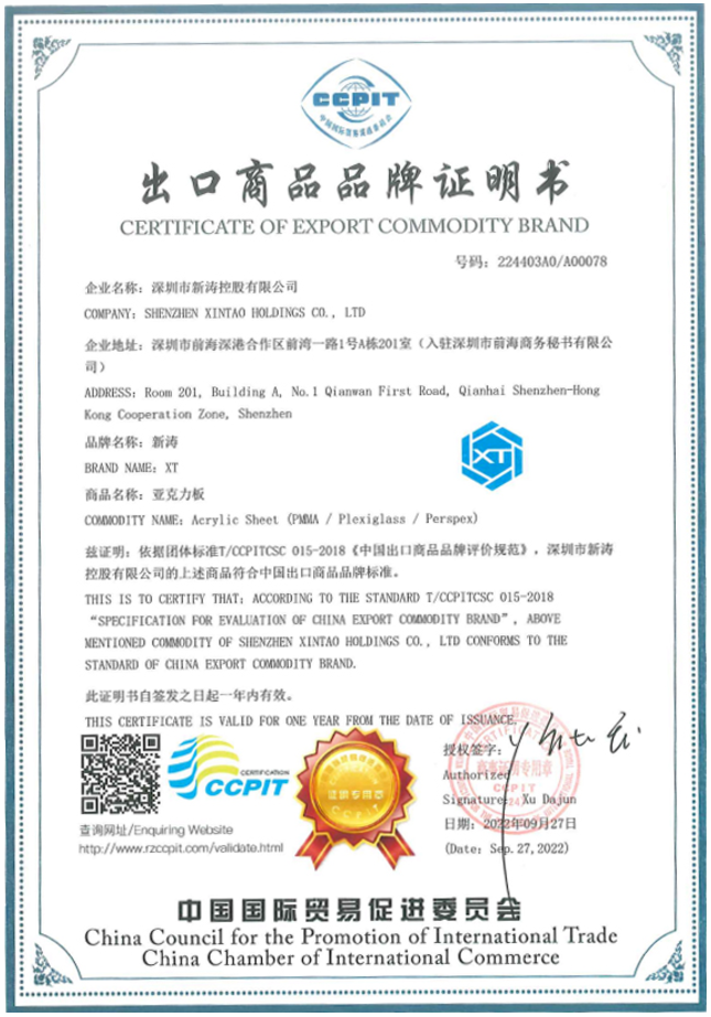 新涛《出口商品品牌证书》.png