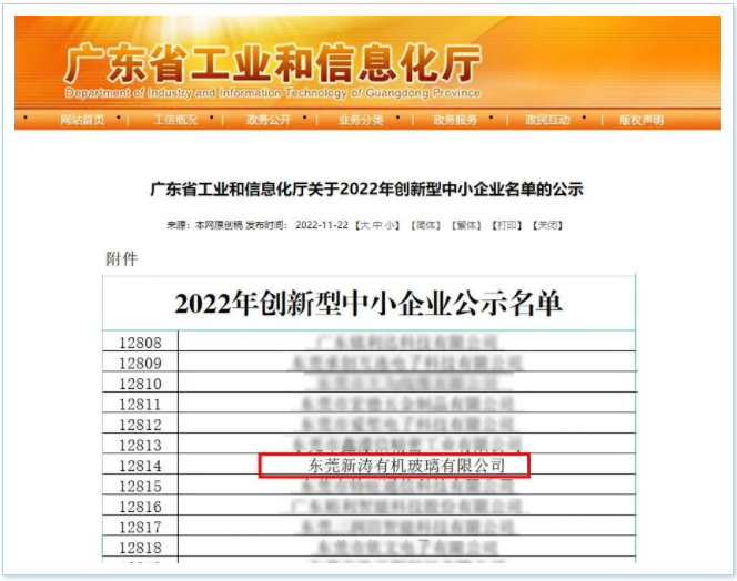 2022年创新型中小企业名单.png