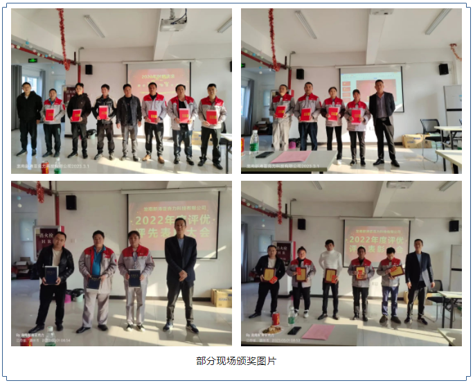 龙南新涛2022年度评优评先表彰大会现场颁奖.png 龙南新涛2022年度评优评先表彰大会现场颁奖.png