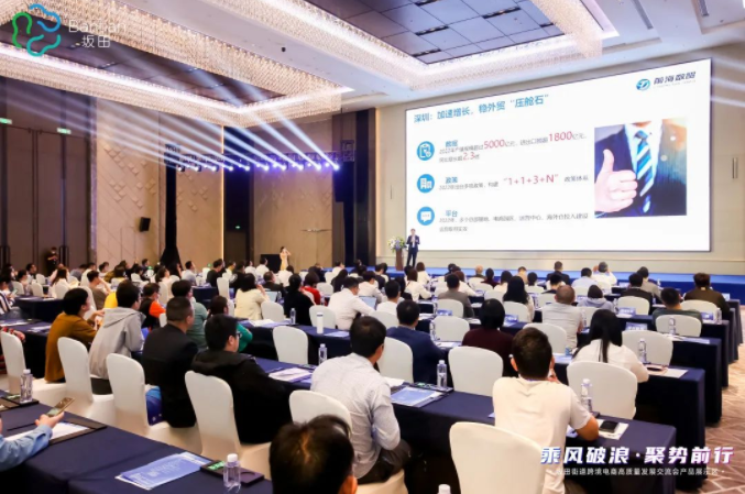 坂田街道跨境电商高质量发展交流会