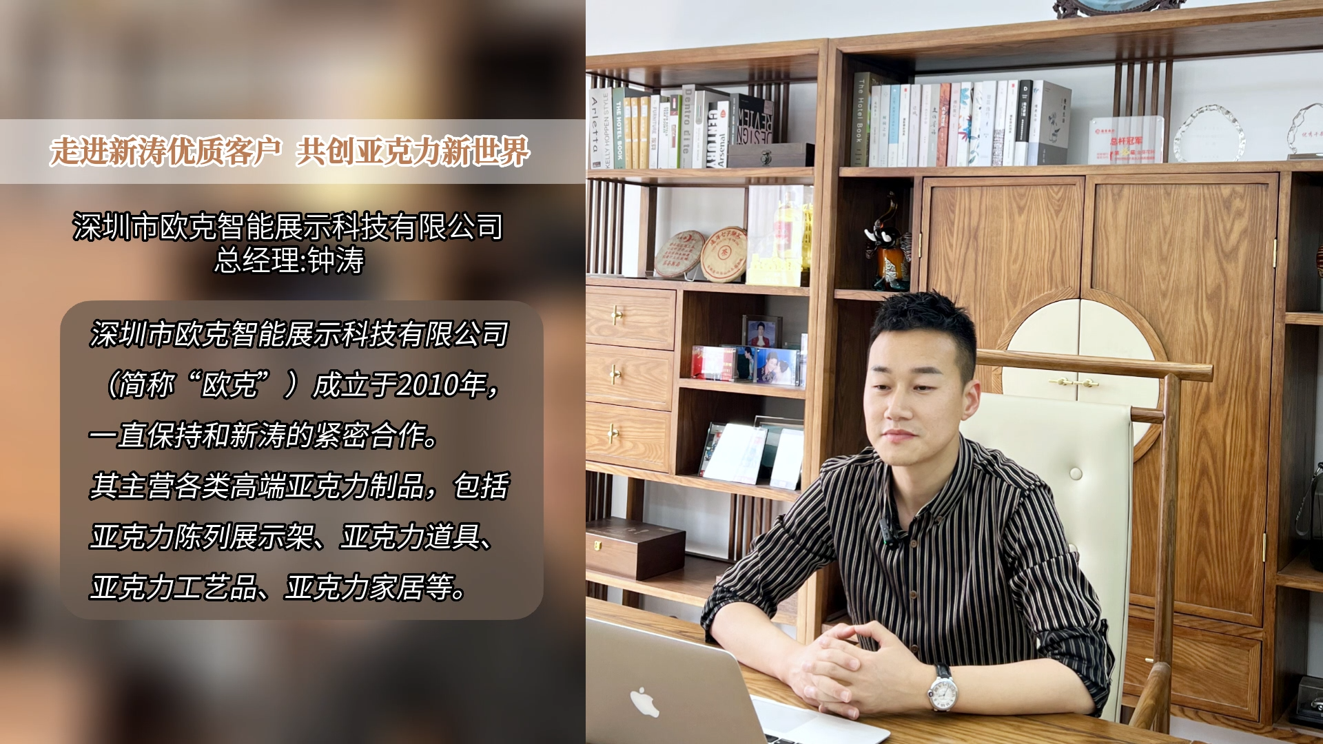 新涛客户欧克专访 新涛客户欧克专访