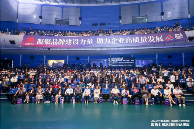 第七届深圳国际品牌周开幕大会