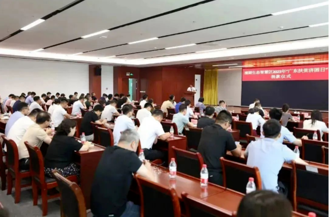 2023年“广东扶贫济困日”捐款仪式 2023年“广东扶贫济困日”捐款仪式