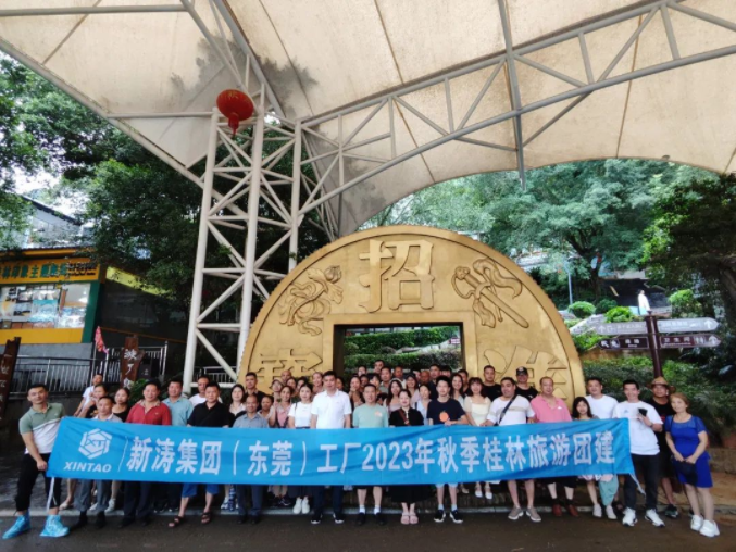东莞新涛秋季团建桂林三日游