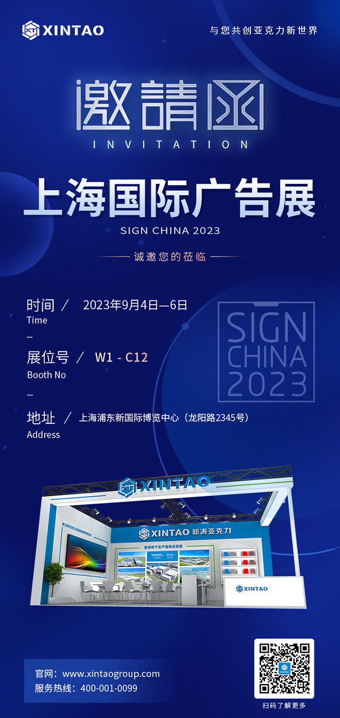 新涛邀请函-第23届上海国际广告展