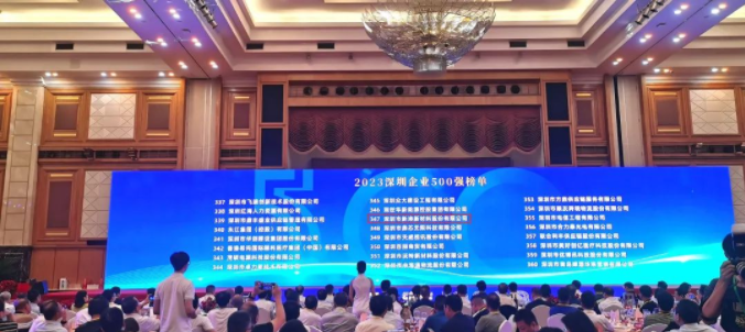 新涛荣登2023深圳企业500强榜单 新涛荣登2023深圳企业500强榜单
