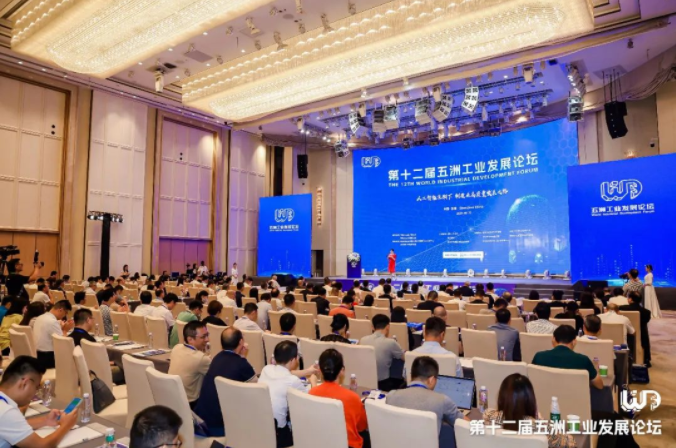 第十二届五洲工业发展论坛 第十二届五洲工业发展论坛