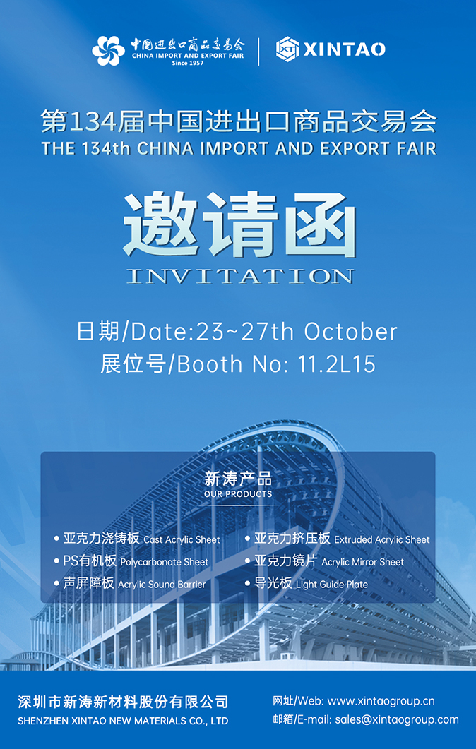 广交会邀请函-新涛
