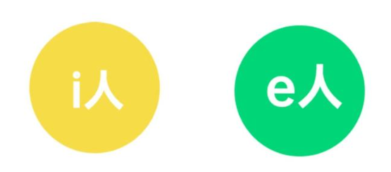 你是e人还是i人 你是e人还是i人