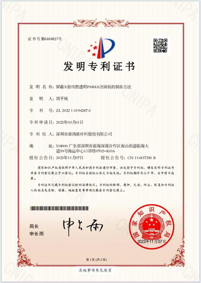 新涛再添一项发明专利 新涛再添一项发明专利