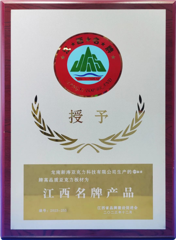 新涛荣获“江西名牌产品”称号 新涛荣获“江西名牌产品”称号