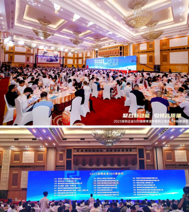新涛连续四年登上“深圳企业500强榜单”! 新涛连续四年登上“深圳企业500强榜单”!