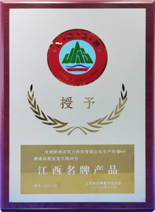 新涛荣获“江西名牌产品”称号! 新涛荣获“江西名牌产品”称号!