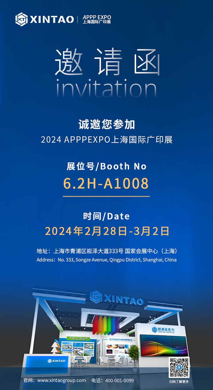 2024上海国际广印展新涛邀请函 2024上海国际广印展新涛邀请函