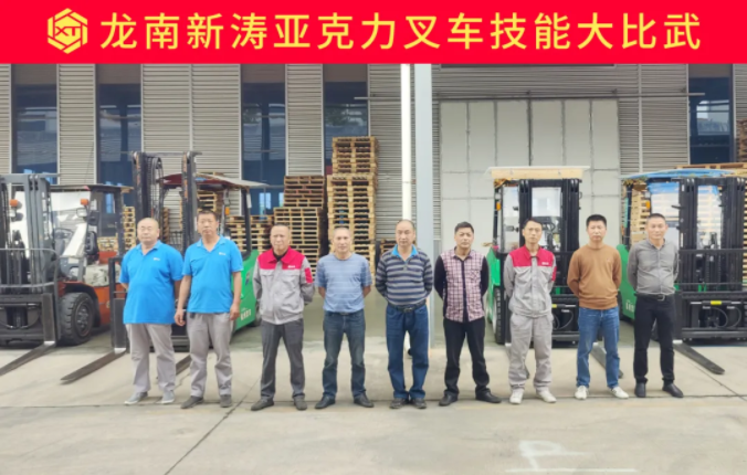 龙南新涛举办叉车技能大比武 龙南新涛举办叉车技能大比武