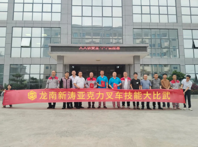 龙南新涛举办叉车技能大比武 龙南新涛举办叉车技能大比武