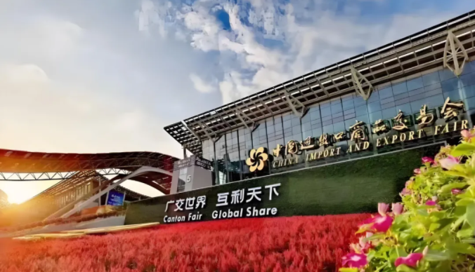 广交会 广交会