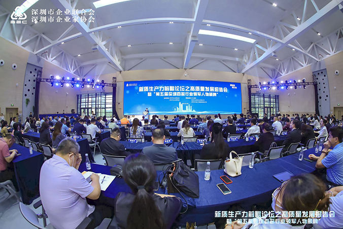 新质生产力前瞻论坛之高质量发展报告会 新质生产力前瞻论坛之高质量发展报告会