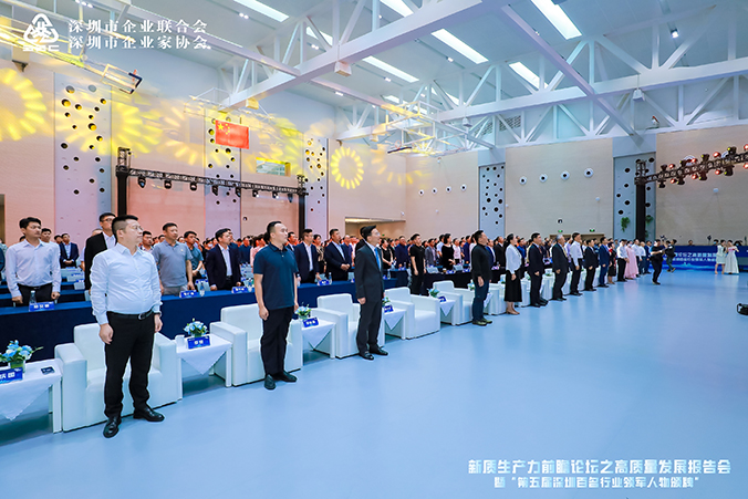 新质生产力前瞻论坛之高质量发展报告会