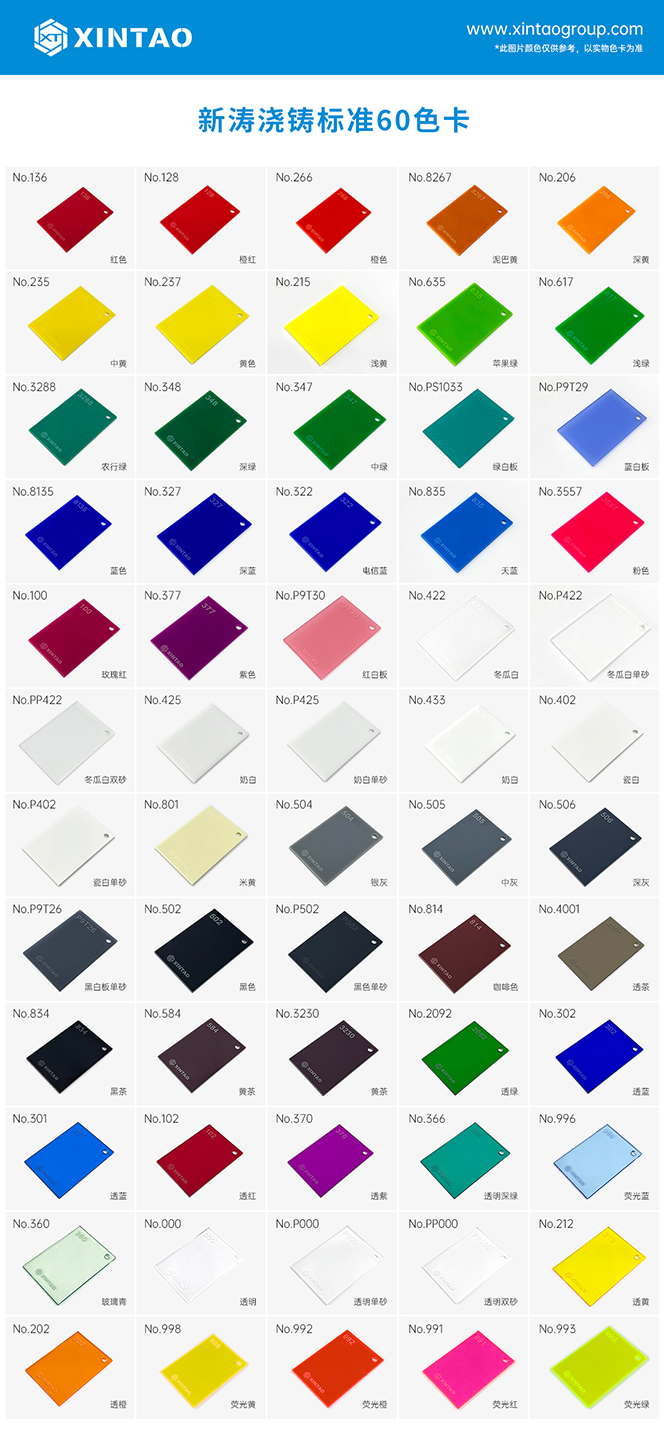 新涛亚克力常用颜色对照表 新涛亚克力常用颜色对照表