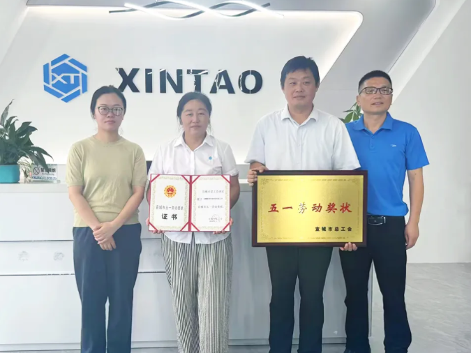 安徽新涛获“五一劳动奖状”颁奖 安徽新涛获“五一劳动奖状”颁奖