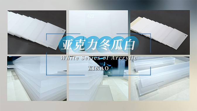 新涛冬瓜白系列亚克力板 新涛冬瓜白系列亚克力板