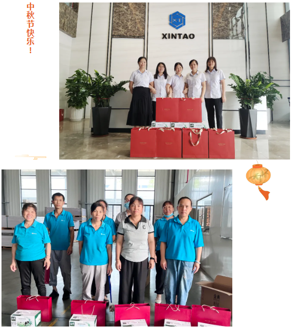 新涛中秋节日福利