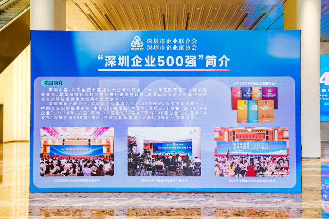 “深圳企业500强” “深圳企业500强”