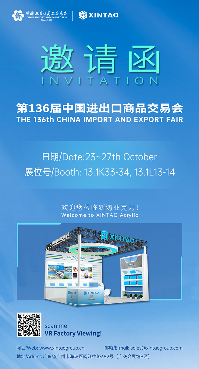 新涛参展2024秋季广交会-新涛邀请函 新涛参展2024秋季广交会-新涛邀请函
