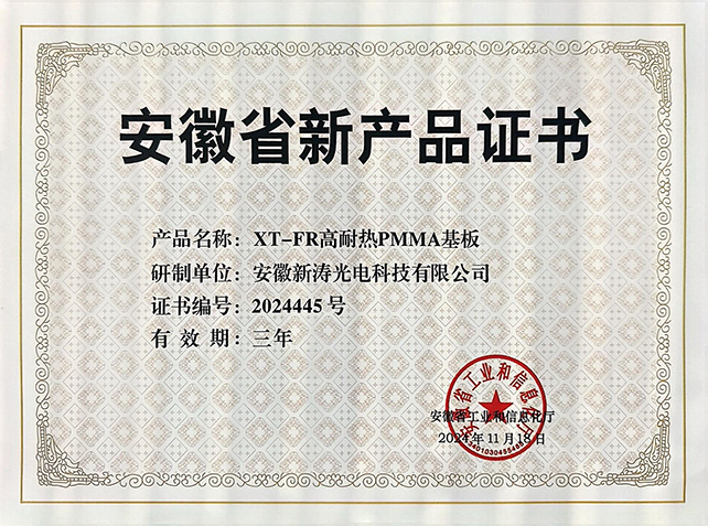 新涛再获“安徽省新产品证书”