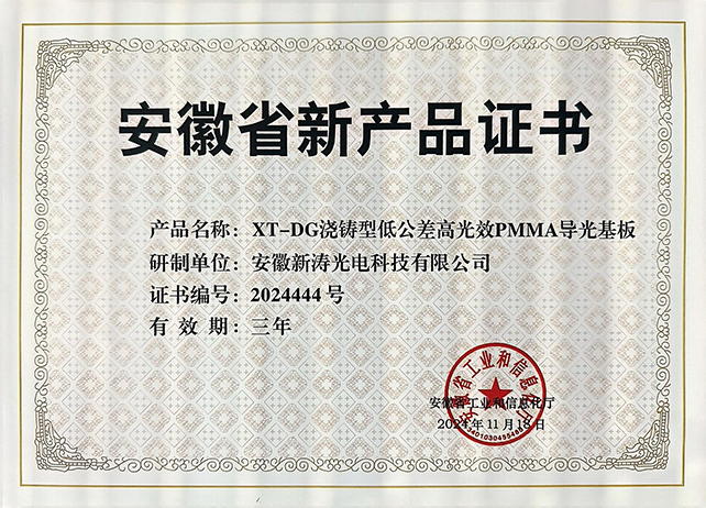 新涛再获“安徽省新产品证书”