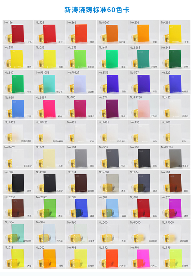 新涛亚克力色卡 新涛亚克力色卡