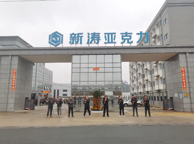 新涛2025开工大吉! 新涛2025开工大吉!