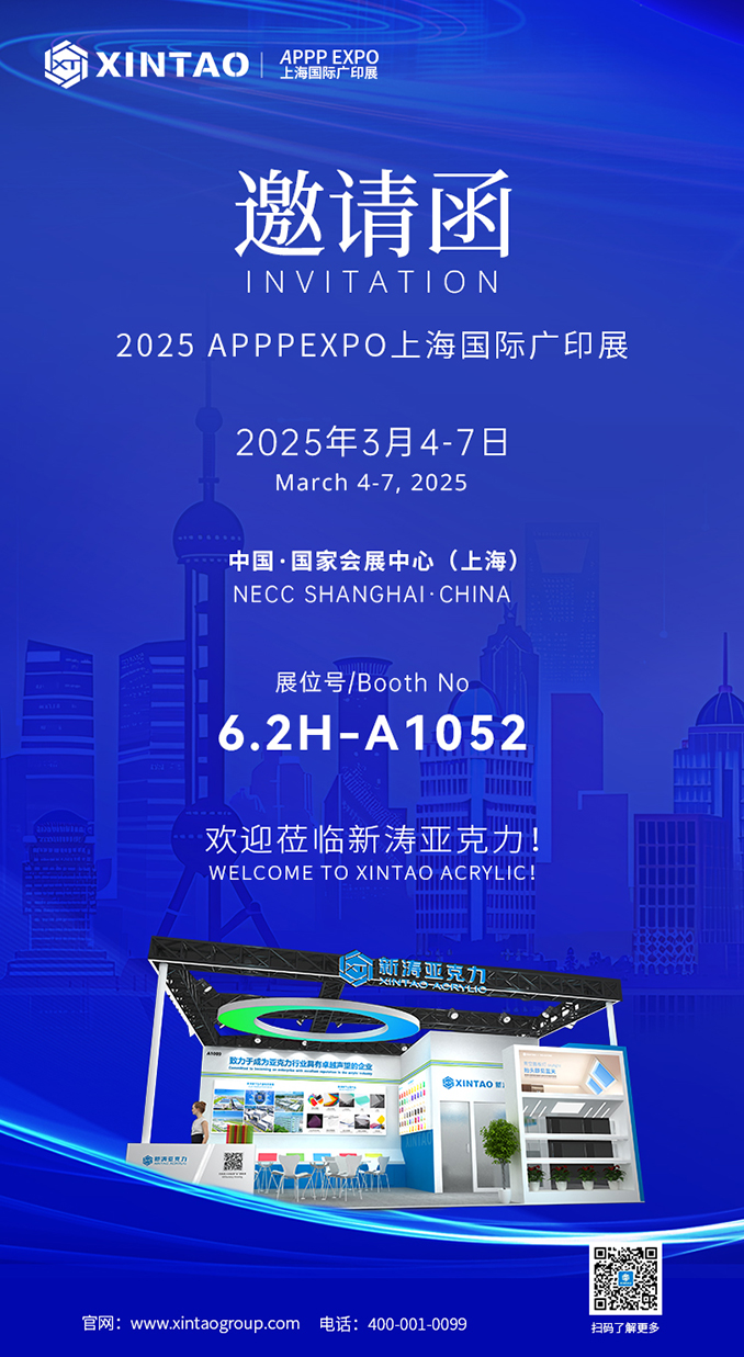 2025上海国际广印展-新涛邀请函