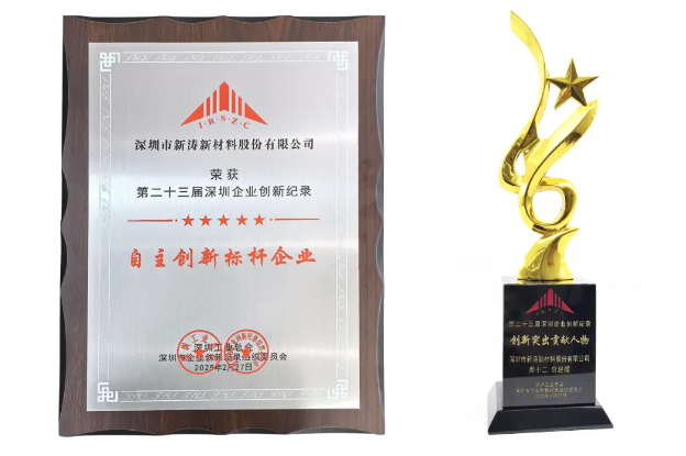 新涛荣获“自主创新标杆企业”“创新突出贡献人物”双奖 新涛荣获“自主创新标杆企业”“创新突出贡献人物”双奖