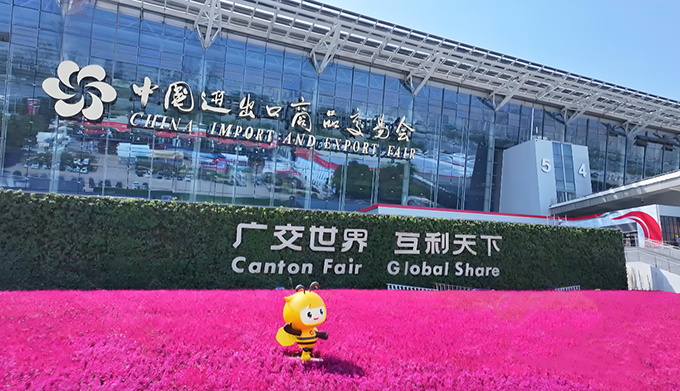 中国进出口商品交易会(广交会) 中国进出口商品交易会(广交会)