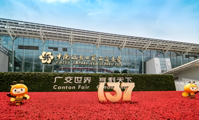 第137届广交会 第137届广交会