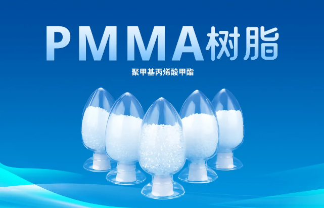 新涛PMMA树脂 新涛PMMA树脂