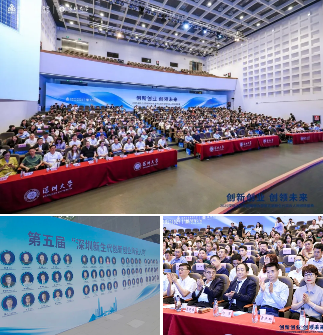2025深圳企业家前瞻峰会暨第五届新生代风云人物颁牌盛典 2025深圳企业家前瞻峰会暨第五届新生代风云人物颁牌盛典