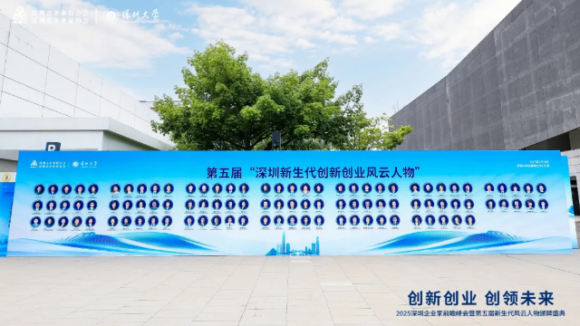 第五届深圳新生代创新创业风云人物 第五届深圳新生代创新创业风云人物