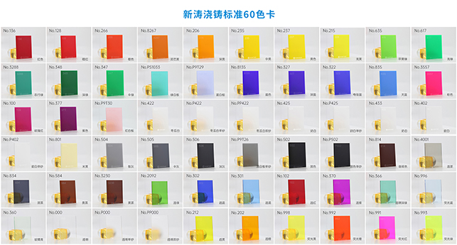 新涛亚克力色卡