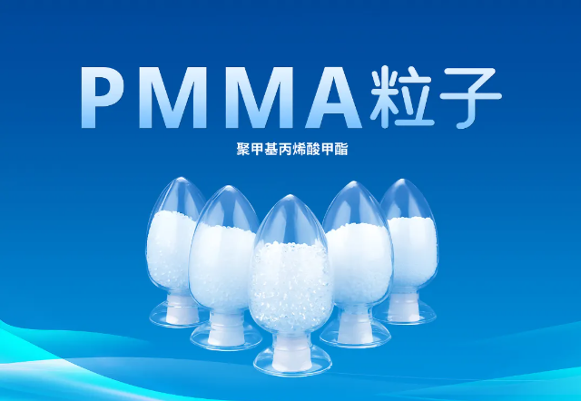 PMMA粒子
