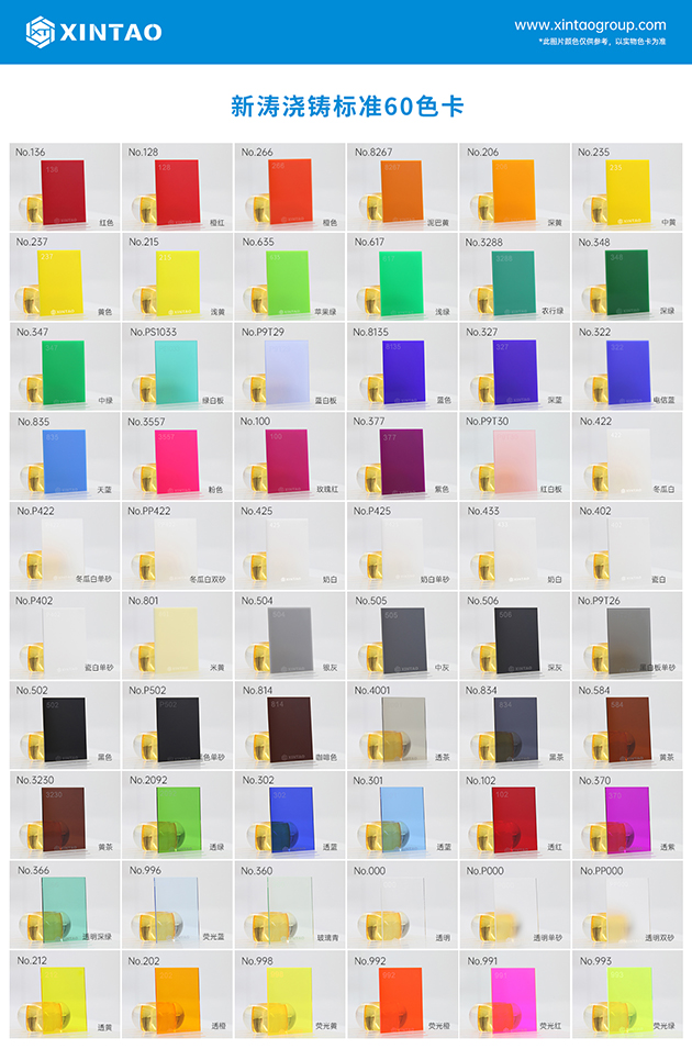 新涛亚克力色卡 新涛亚克力色卡