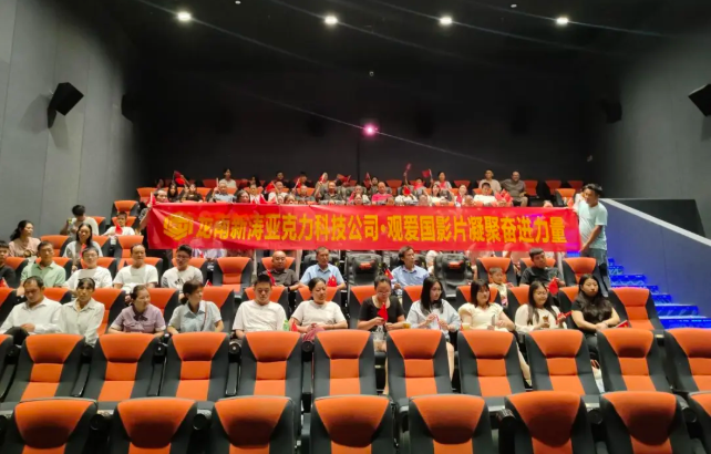 龙南新涛组织开展爱国观影活动