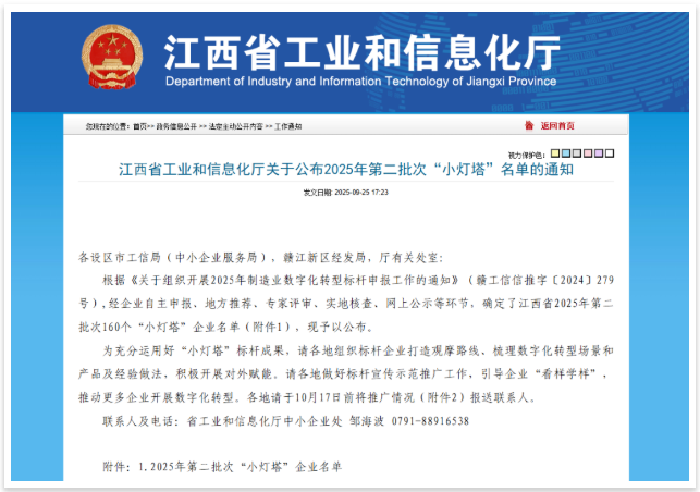 江西省2025年第二批次“小灯塔”企业名单出炉